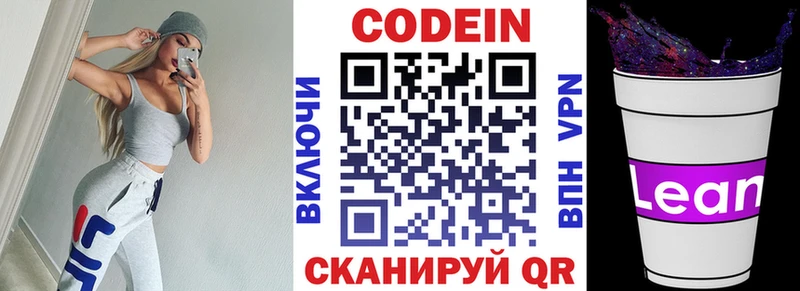 Кодеиновый сироп Lean напиток Lean (лин) Заречный